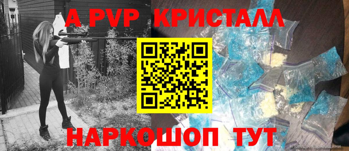 где купить наркоту  А ПВП СК КРИС  Вход с VPN  Кунгур  APVP кристаллы  Alfa_PVP крисы CK 