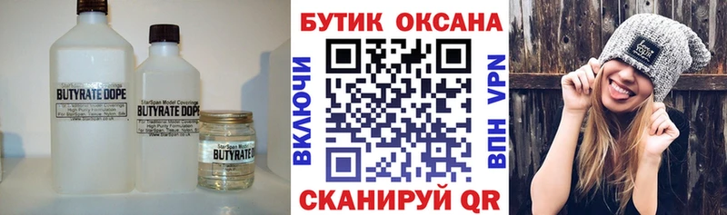 blacksprut как зайти  как найти закладки  Кунгур  БУТИРАТ 99% 