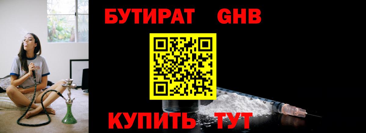 Кунгур  Бутират  Вход с VPN  Бутират BDO 33% 