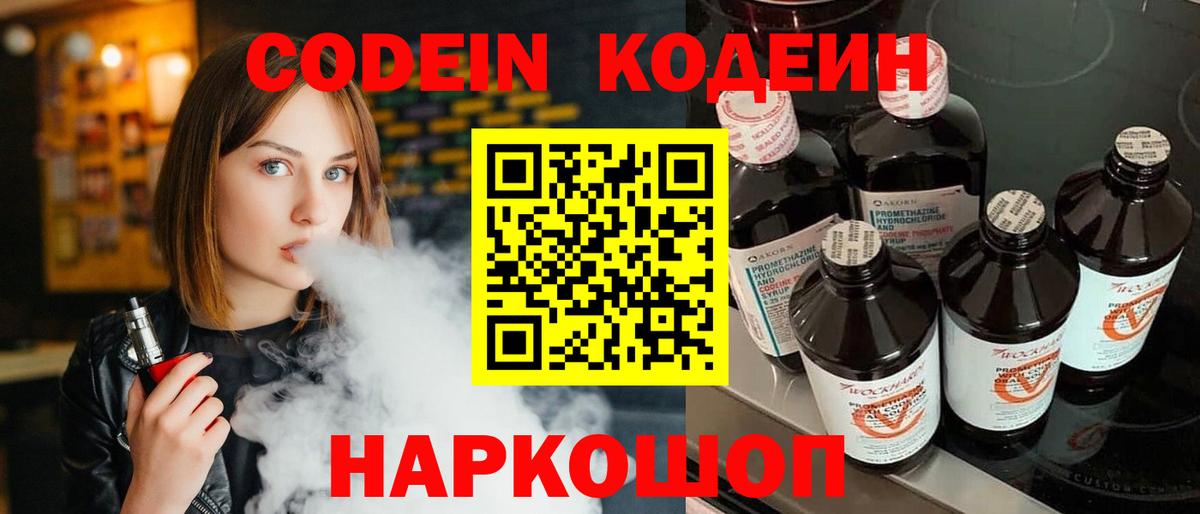 Кодеин Purple Drank Кунгур