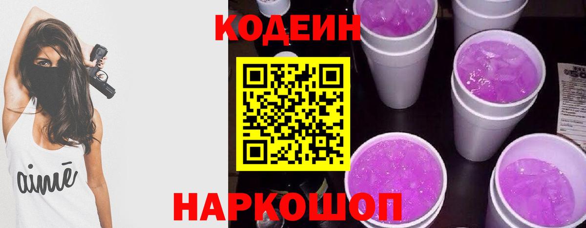 Кунгур  Кодеиновый сироп Lean напиток Lean (лин)  Кодеин напиток Lean (лин)  Вход с VPN 