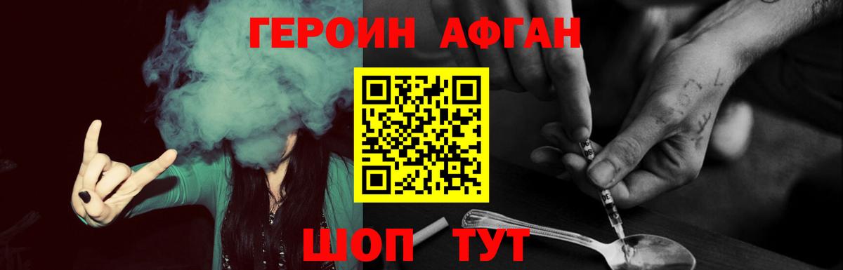 Героин афганец  Вход с VPN  ГЕРОИН  Кунгур 