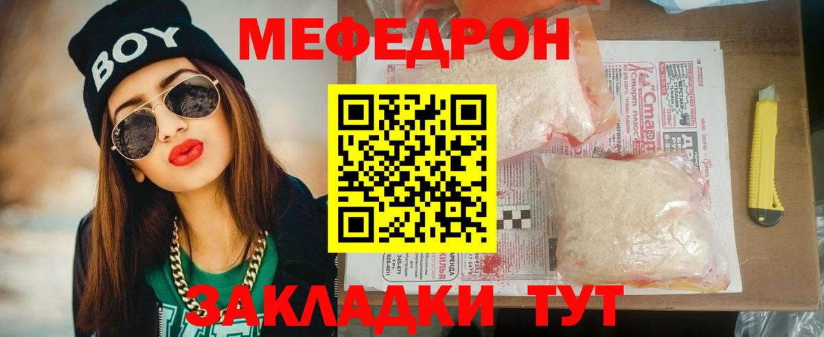 Мефедрон мука Кунгур
