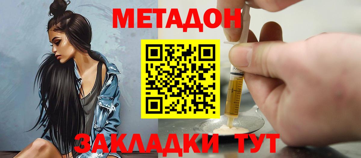 МЕТАДОН кристалл  Вход с VPN  Кунгур  Метадон methadone 