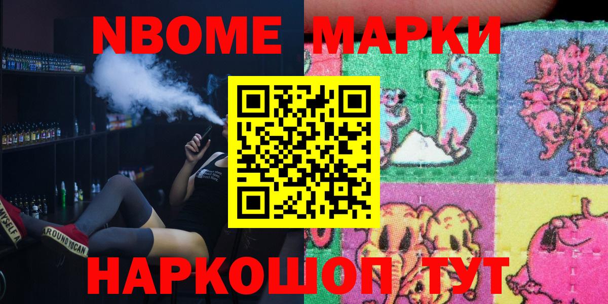 Марки NBOMe  Вход с VPN  Кунгур  Марки NBOMe 1,5мг 