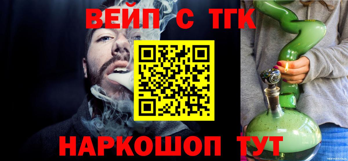 Дистиллят ТГК концентрат  Вход с VPN  ТГК вейп  Кунгур 
